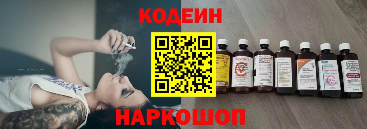 Фрязино  Кодеин напиток Lean (лин)  Кодеин напиток Lean (лин)  Вход с VPN 