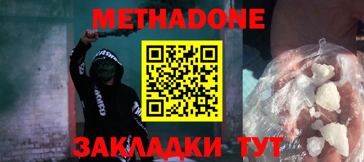 Фрязино  Метадон methadone  Вход с VPN 