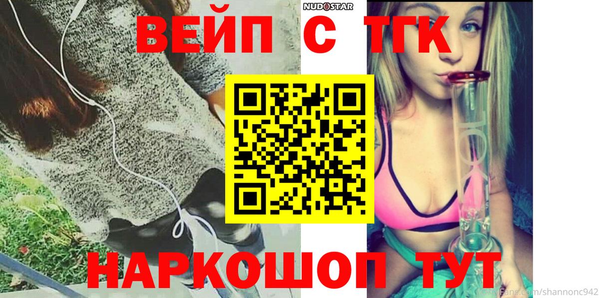 ТГК THC oil Фрязино